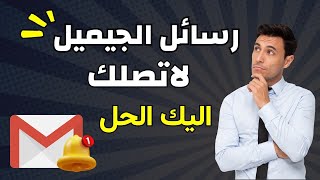 حل مشكلة عدم وصول الرسائل على البريد الإلكتروني أو الجيميل Gmail 2023