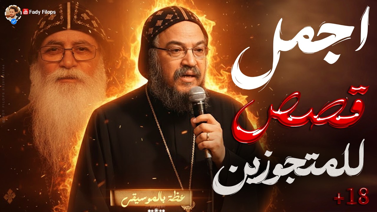 أجمل قصص للمتجوزين 