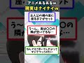 【おまいらもワロタw】『アニメあるある』なの『現実ナイナイw』なことあげてけw【アニメ】【アニメランキング】【TOP6】 #shorts