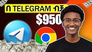 በ telegram አንዴት ገንዘብ ሰራሁ | How to make money in telegram