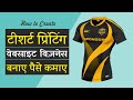 Hindi - How to Make T-Shirt Printing, Designing eCommerce Website in WordPress - Lumise WooCommerce