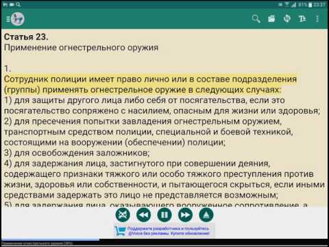 Закон о полиции статья 23