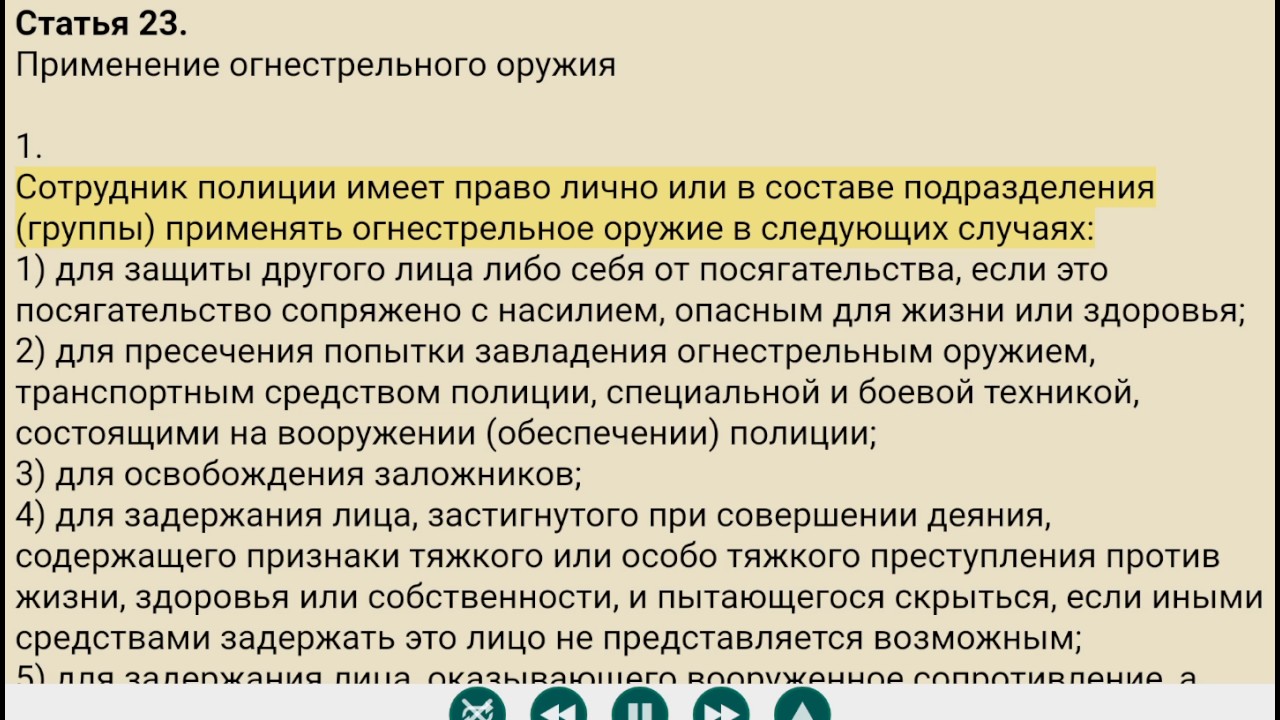 Профессиональные особенности полиции: 23 статьи закона, которые важно знать