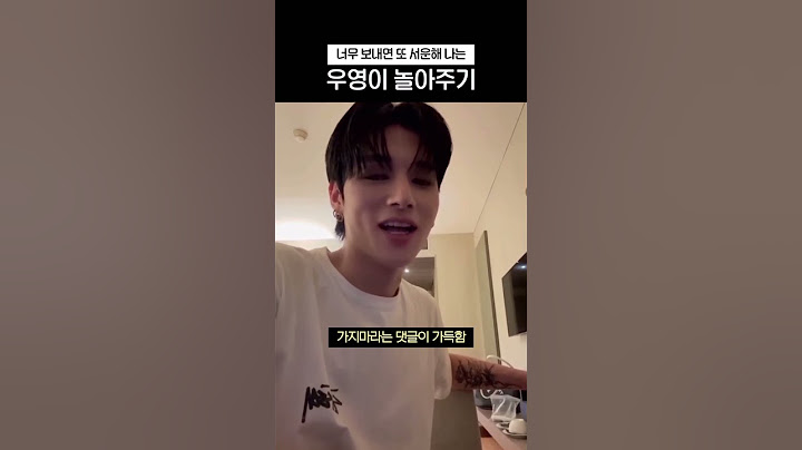 우영이 놀아주기 #ateez #shorts