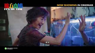 《魔方小姐》ITS MY TIME - Interview with SG Speedcubers | Now Showing In Cinemas