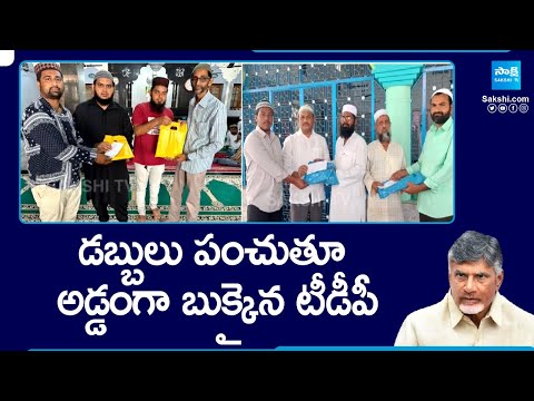 TDP Leaders Distributing Money In Banaganapalle | AP Elections | @SakshiTV - SAKSHITV