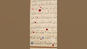 سورة البقرة الأية 86 إلى 88 القارئ سعد الغامدي