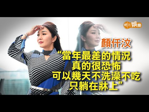 患抑鬱睇瑪麗專科８年 顏仠汶 ：愛情路上好stupid│封面故事