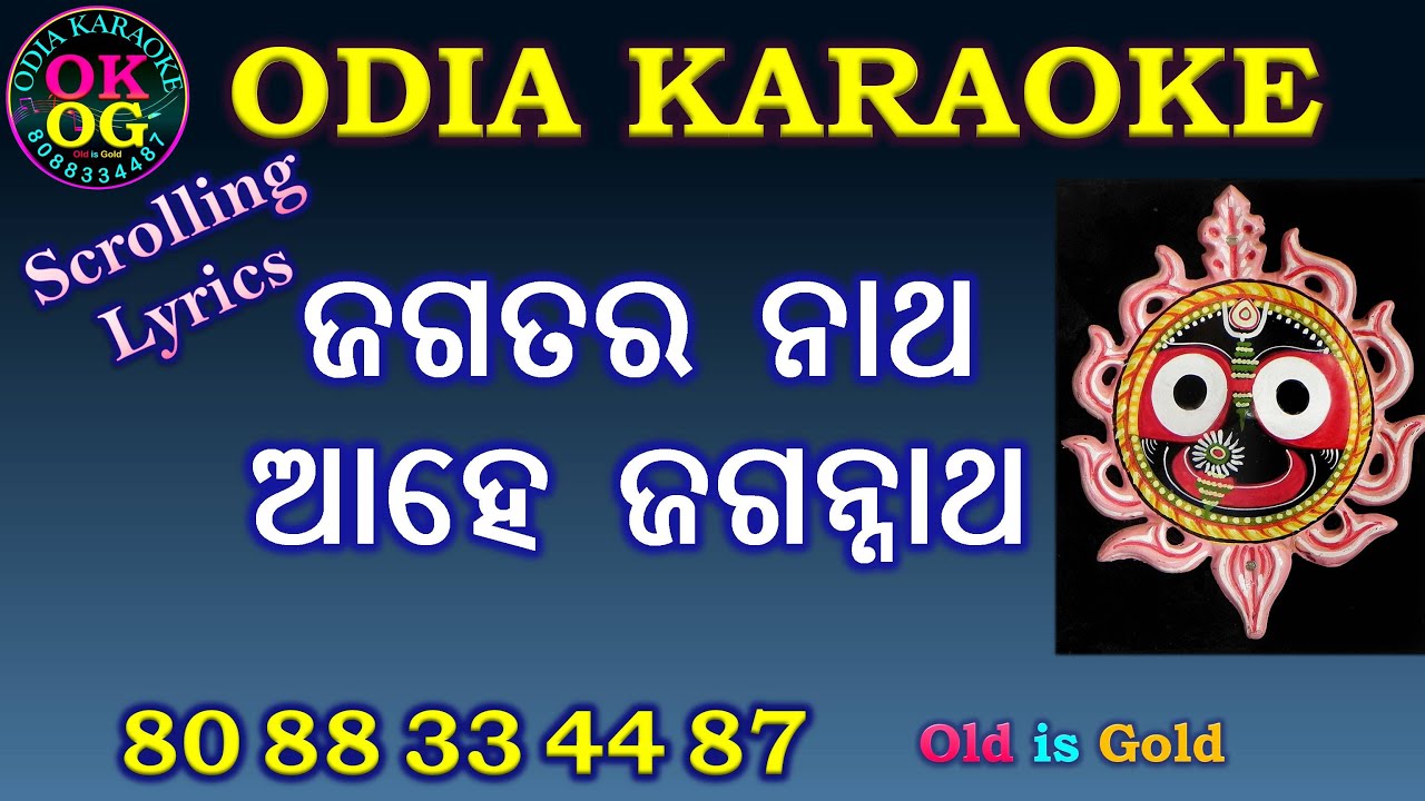 Jagatara Natha Ahe Jagannatha Karaoke with Lyrics