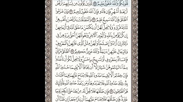 18 للحفظ سورة البقرة من 225 الى 233
