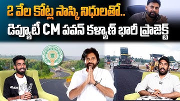 Deputy CM Pawan Kalyan Starting Huge Project On Roads With 2 Thousand Crores Budget | Sahithi Tv