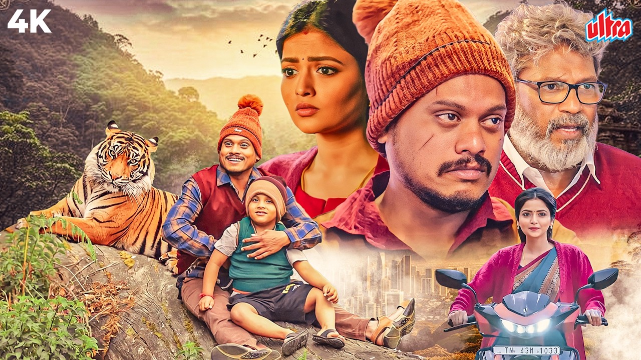 मिस्टर ज़ू कीपर (2025) | बिल्ली समझकर घर लाया बाघ का बच्चा! | सुपरहिट कॉमेडी और रोमांच |