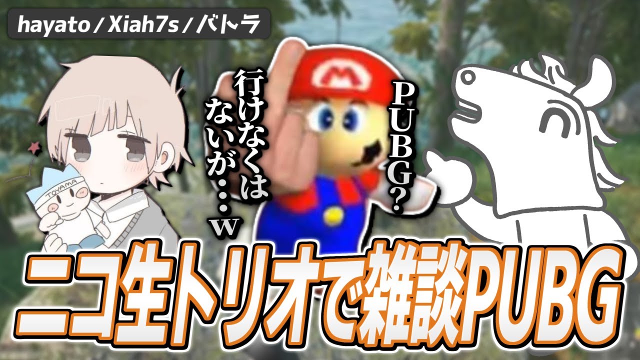 久し振りの通話でも相変わらず型破りなXiah7s【バトラ/hayato/XiahでPUBG】【2025/07/05】