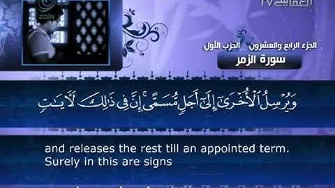 039 - سورة الزمر الشيخ القاريء مشاري العفاسي