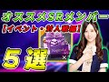 【乃木フラ】 イベントと対人戦でオススメのSRメンバー5選！【乃木坂的フラクタル】