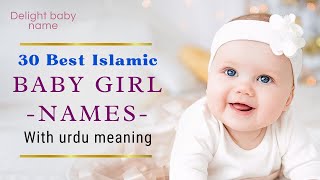 Top 30 Islamic names for baby girl || Girl names with urdu meaning || Delight baby name || #name