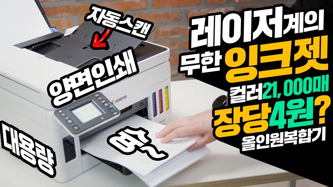 장당4원? 올인원  무한잉크젯 복합기  동네 약국에서 본적있다고?   캐논 GX6092