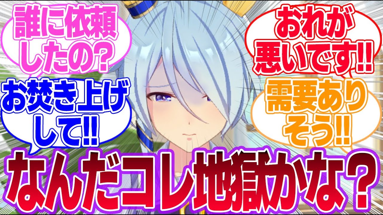 軽いノリで大変な物を生み出してしまい猛省するケイちゃんに対するみんなの反応集【ケイエスミラクル】【メジロドーベル】【ダイイチルビー】【ウマ娘プリティーダービー】