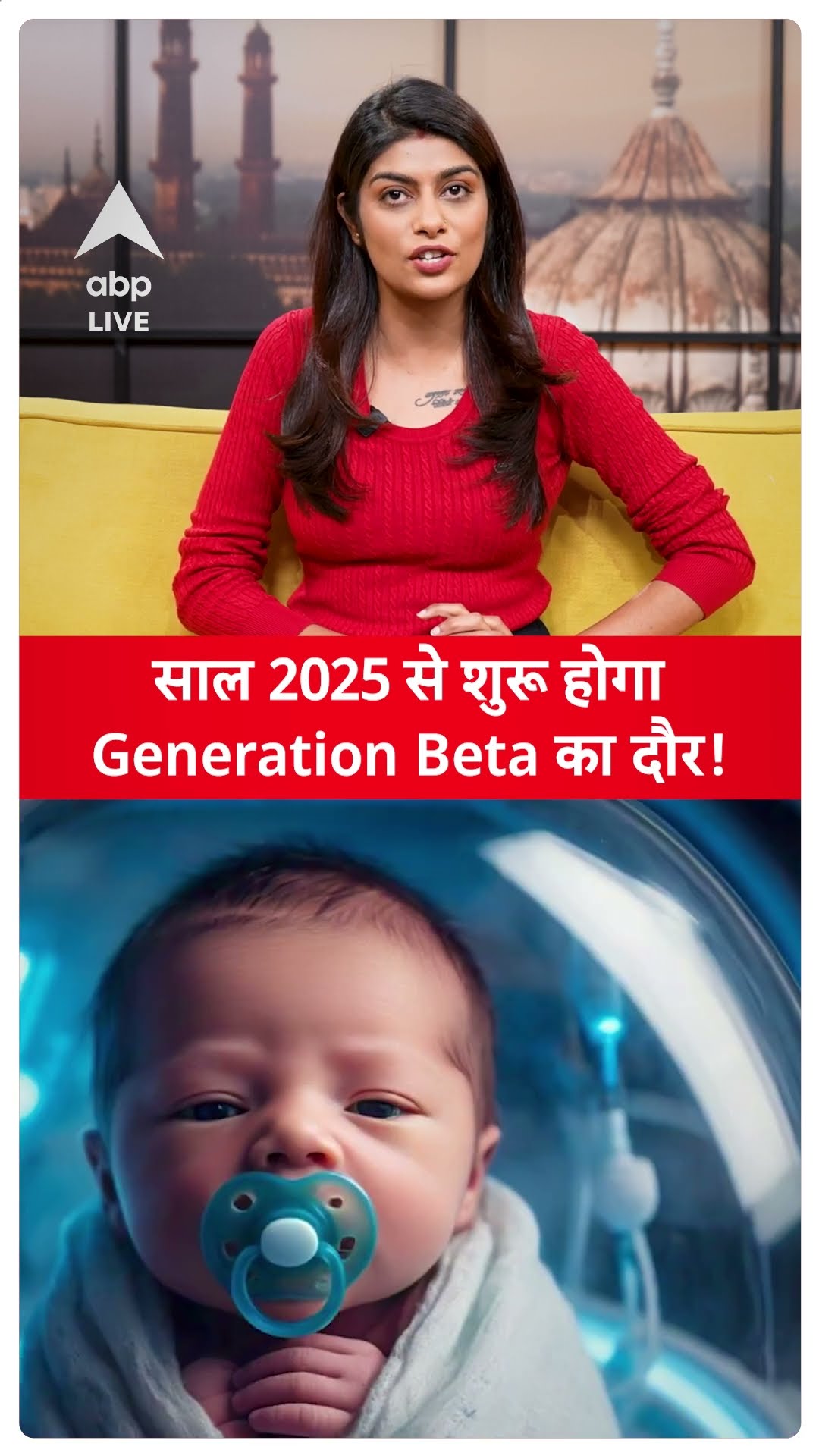 New Year 2025: साल 2025 से शुरू होगा Generation Beta का दौर, जानिए क्यों होंगे खास!