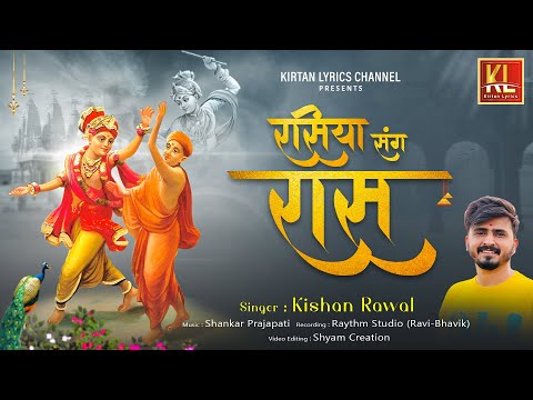 Navratri Garba - Rasiya Sang Ras | Kishan Raval | Shankar Prajapati | रसिया संग रास | 2024