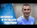 ДИНАМО U19: м'яч як винагорода!