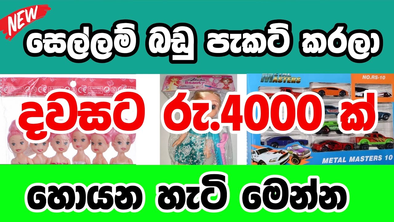 Download දවසට 4000ක් හොයන හැටි | Swayan Rakiya At Home | Business Ideas In Sri Lanka | Make Money