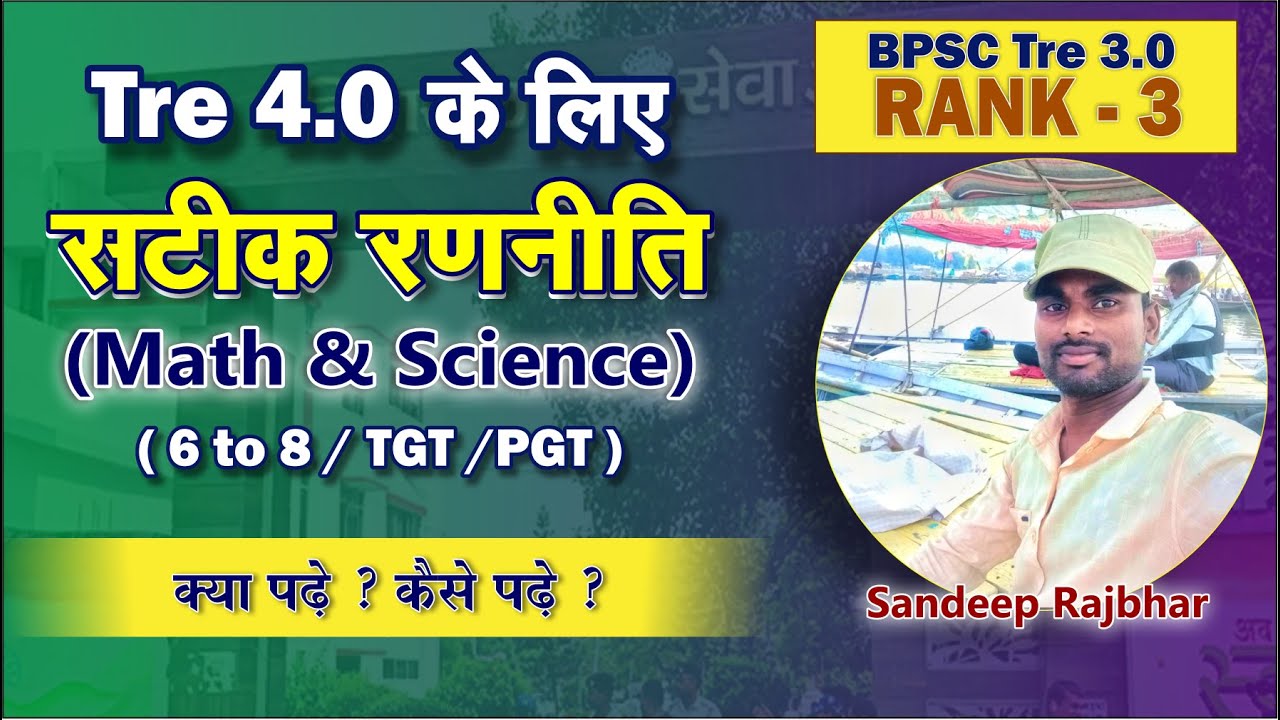 BPSC Topper rank-3 | Strategy Math and Science | Sandeep Rajbhar ...