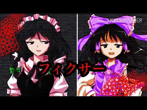フィクサー【コラボ動画】、【七海、夏夜】