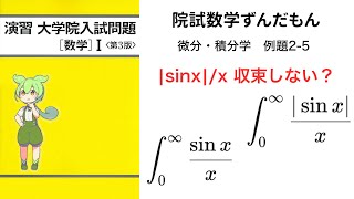 微積 例題2-5 [演習 大学院入試問題 数学1] #院試 #東大 #京大 - YouTube