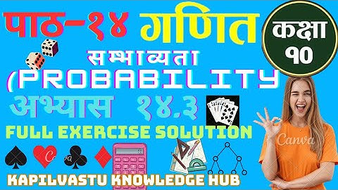 Class-10 Maths | Chapter-14 Probability | Exercise-14.3 | Tree Diagram |Solution | New 2080|Class 10