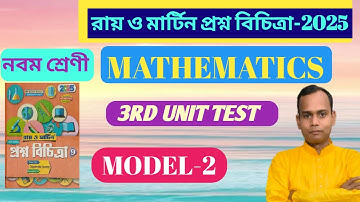 Ray and Martin Prosna Bichita Solution | Class 9 Maths | 3rd Unit Test 2025