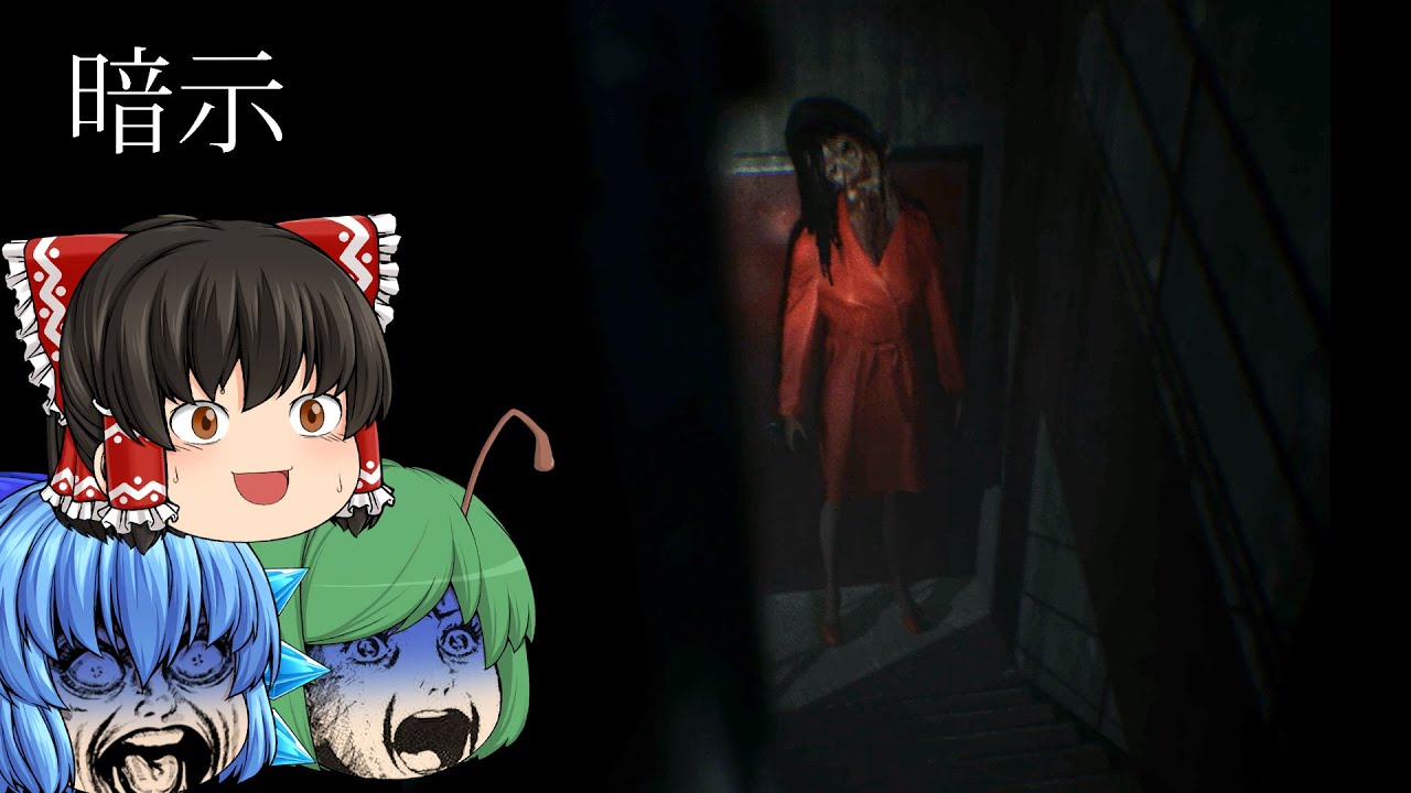 【ゆっくり実況】ひたすら階段を降りるだけのホラーゲームが心臓に悪かった - 暗示