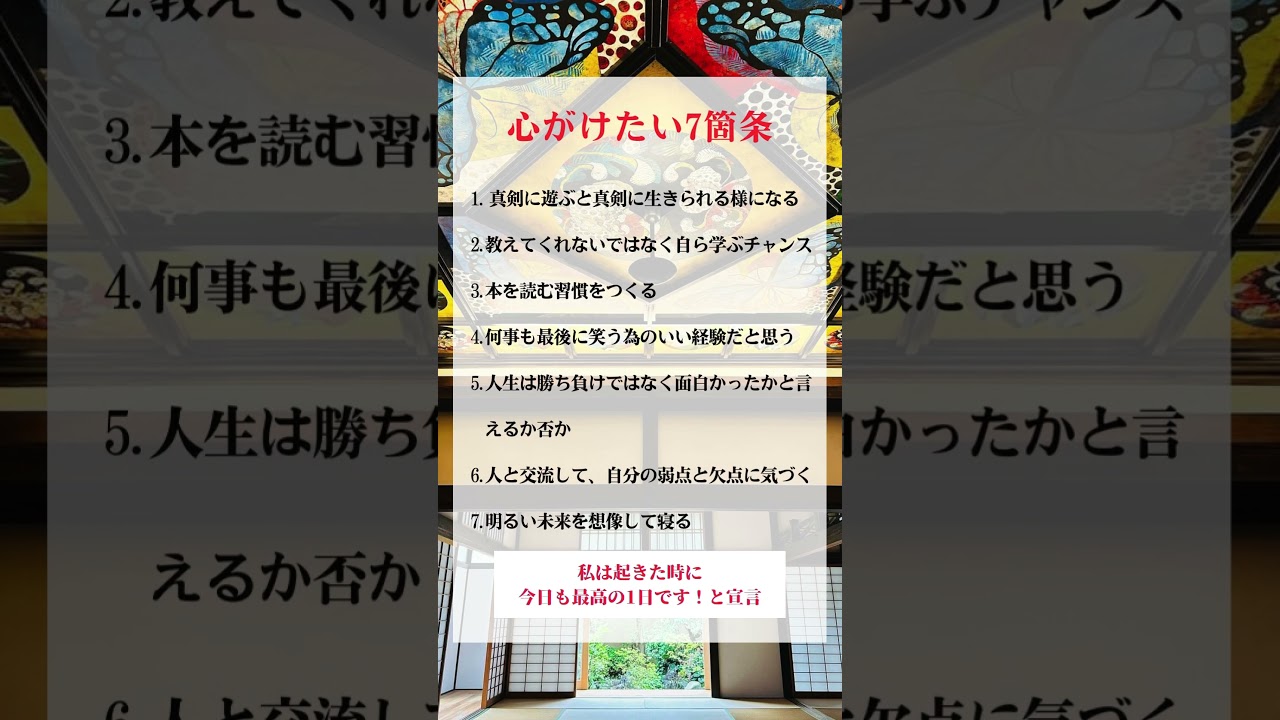 心掛けた７箇条