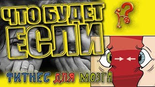 ЧТО БУДЕТ ЕСЛИ ДОЛГО СМОТРЕТЬ В ГЛАЗА ДРУГОМУ ЧЕЛОВЕКУ ЧТО БУДЕТ ЕСЛИ ДОЛГО СМОТРЕТЬ В ГЛАЗА ДРУГОМУ ЧЕЛОВЕКУ