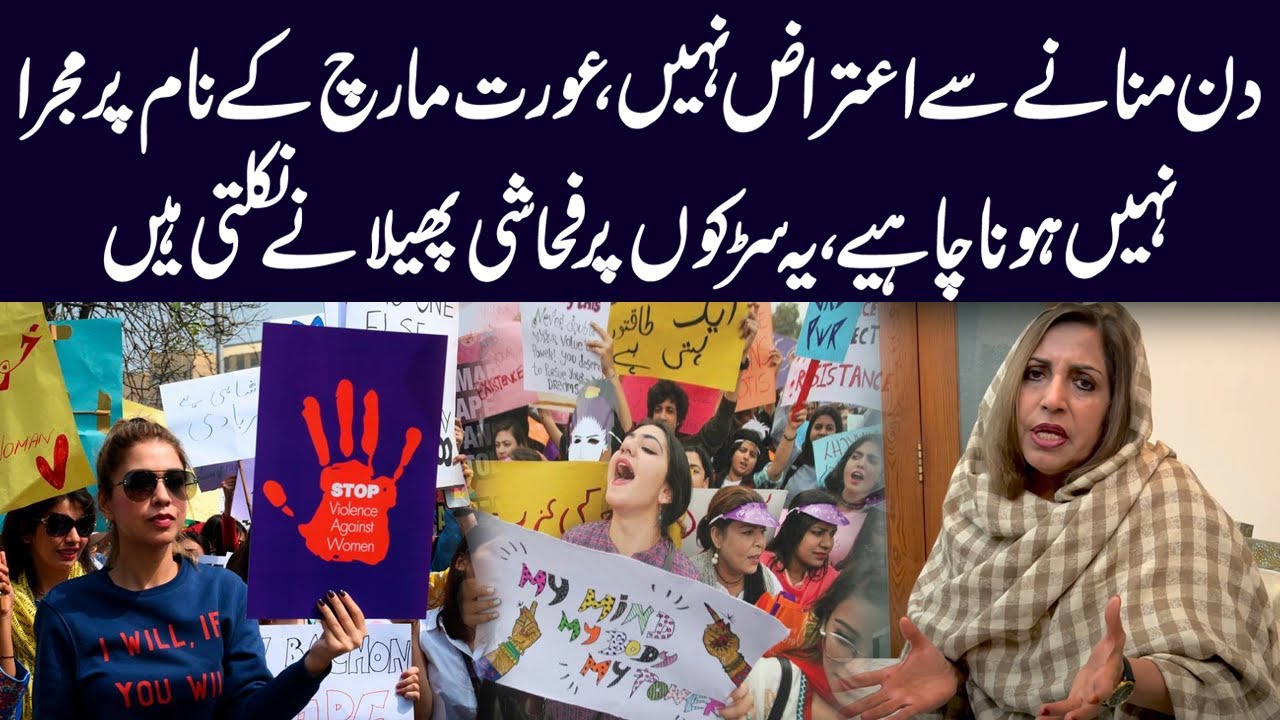 Aurat March Reality By Tayyeba Zia