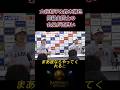 【大谷翔平選手&鈴木誠也選手の同級生コンビが面白い🤣】 #大谷翔平 #鈴木誠也 #wbc