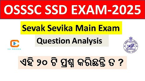 Sevak Sevika Main Exam Question Analysis||OSSSC SSD Sevak Sevika Main Exam Question Analysis||#osssc