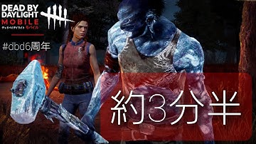 [dbdモバイル][ヒルビリー]dbd6歳記念！！！約3分半！私史上最速試合+1分間チェーンソー練習した試合(音声無し)(no commentary)