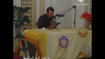 سامر ابو اسامه. من سورة(الشورى)