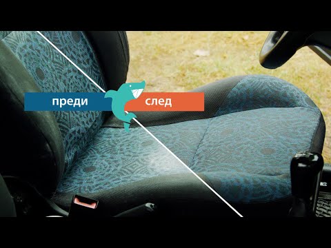 Видео: Как омекотявате седалките за кола от пяна?
