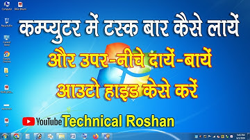 Taskbar Ko Kaise Left Right Up Down kare | taskbar ko niche kaise kare | unlock taskbar W 7, 8, 10