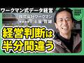 「稼ぐ力」と「稼げる力」は違う。データを収益化する方法とは？【DIAMOND ハーバード・ビジネス・レビュー】