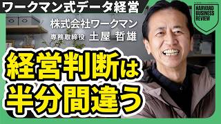 「稼ぐ力」と「稼げる力」は違う。データを収益化する方法とは？【DIAMOND ハーバード・ビジネス・レビュー】