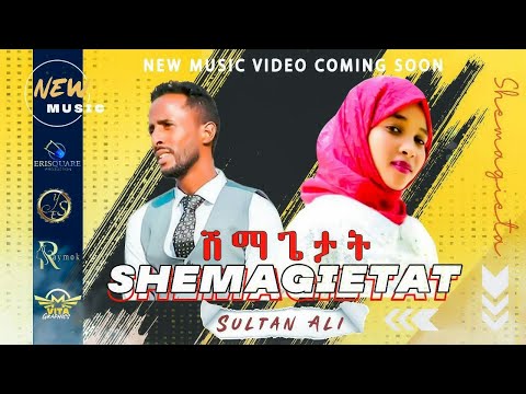 Sultan Ali ሽመጌታት New Eritrean Music 2021 Official Music Video Eritreamusic Neweritreamusic
