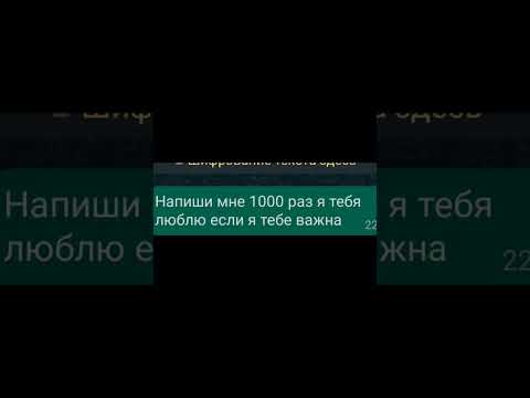 напиши мне 100раз