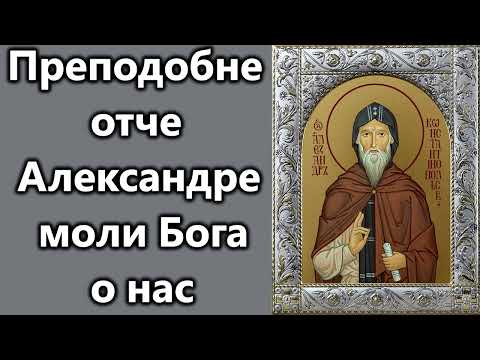 8 Марта-день памяти преподобного Александра Константинопольского, начальника обители " Неусыпающих."