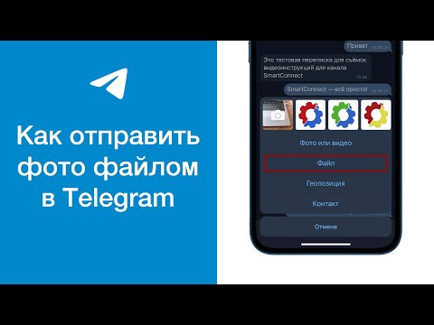 Как отправить фото файлом в Telegram (отправка фотографии как файл в Телеграме)