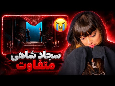 Sajjad shahi x matin fattahi - ye roo ( REACTION ) 