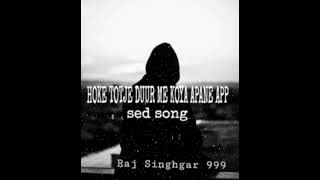 Hoke Totse Durr Me Koya Apne App Gane Singhgar 999