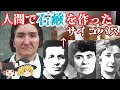 【ゆっくり解説】レオナルダ･チャンチュリ 人間で石鹸を作ったサイコパス